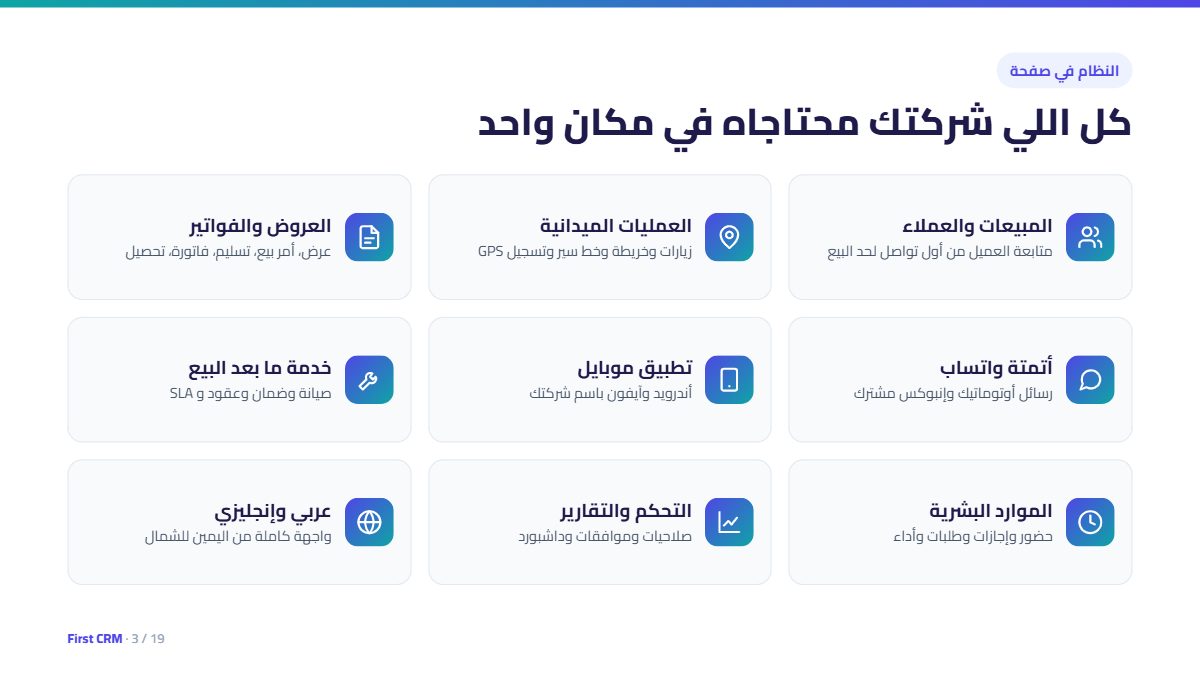 كل اللي شركتك محتاجاه في مكان واحد