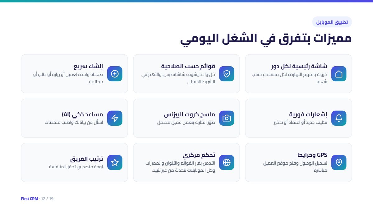 مميزات تطبيق الموبايل