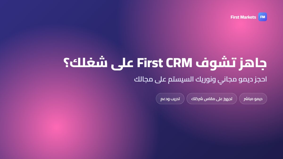 احجز ديمو مجاني